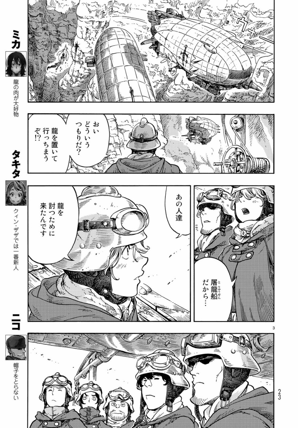 KUUTEI DRAGONS - raw - Chapter 42 - https://jpdd.ccdd.to/JPDD/kuuteidragons/108969/0chjuyoru35.jpg