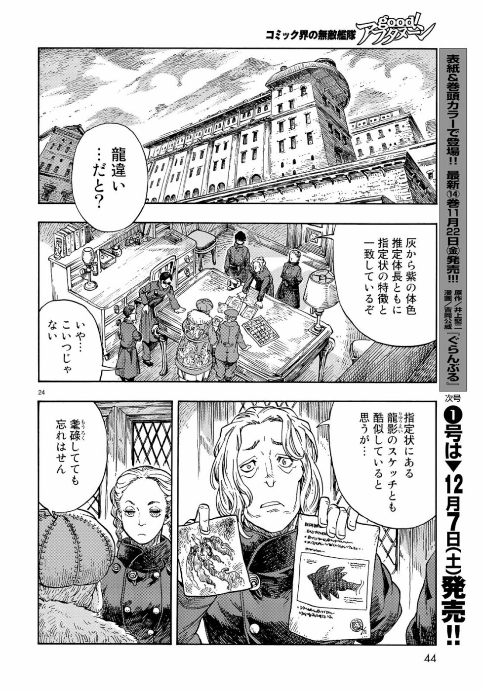 KUUTEI DRAGONS - raw - Chapter 42 - https://jpdd.ccdd.to/JPDD/kuuteidragons/108969/1hlju5oujcs.jpg