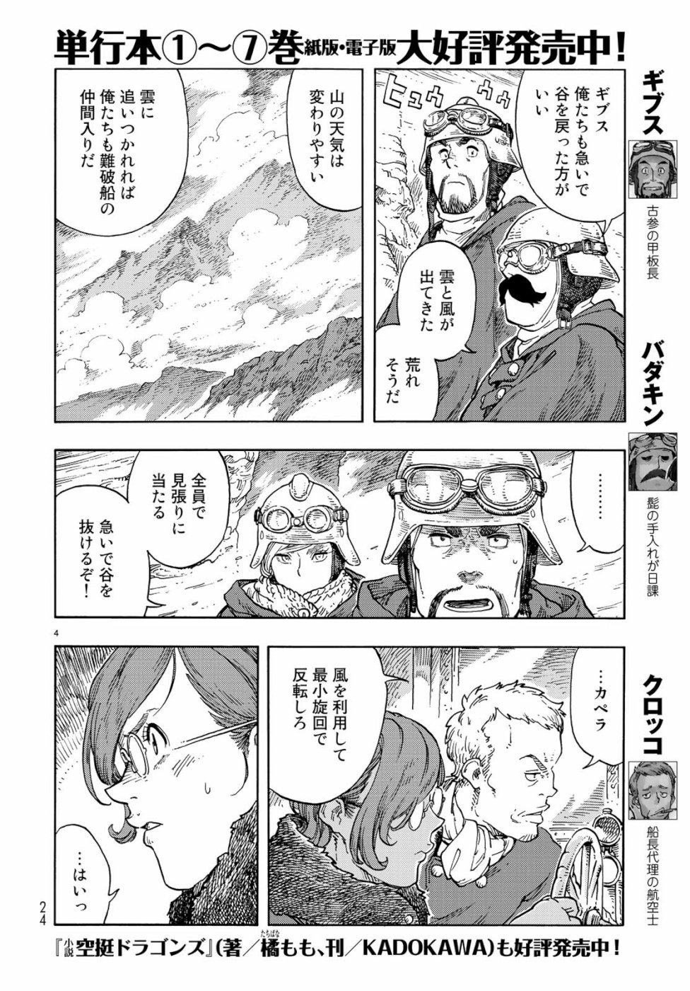 KUUTEI DRAGONS - raw - Chapter 42 - https://jpdd.ccdd.to/JPDD/kuuteidragons/108969/bq4ygg0w4v2.jpg