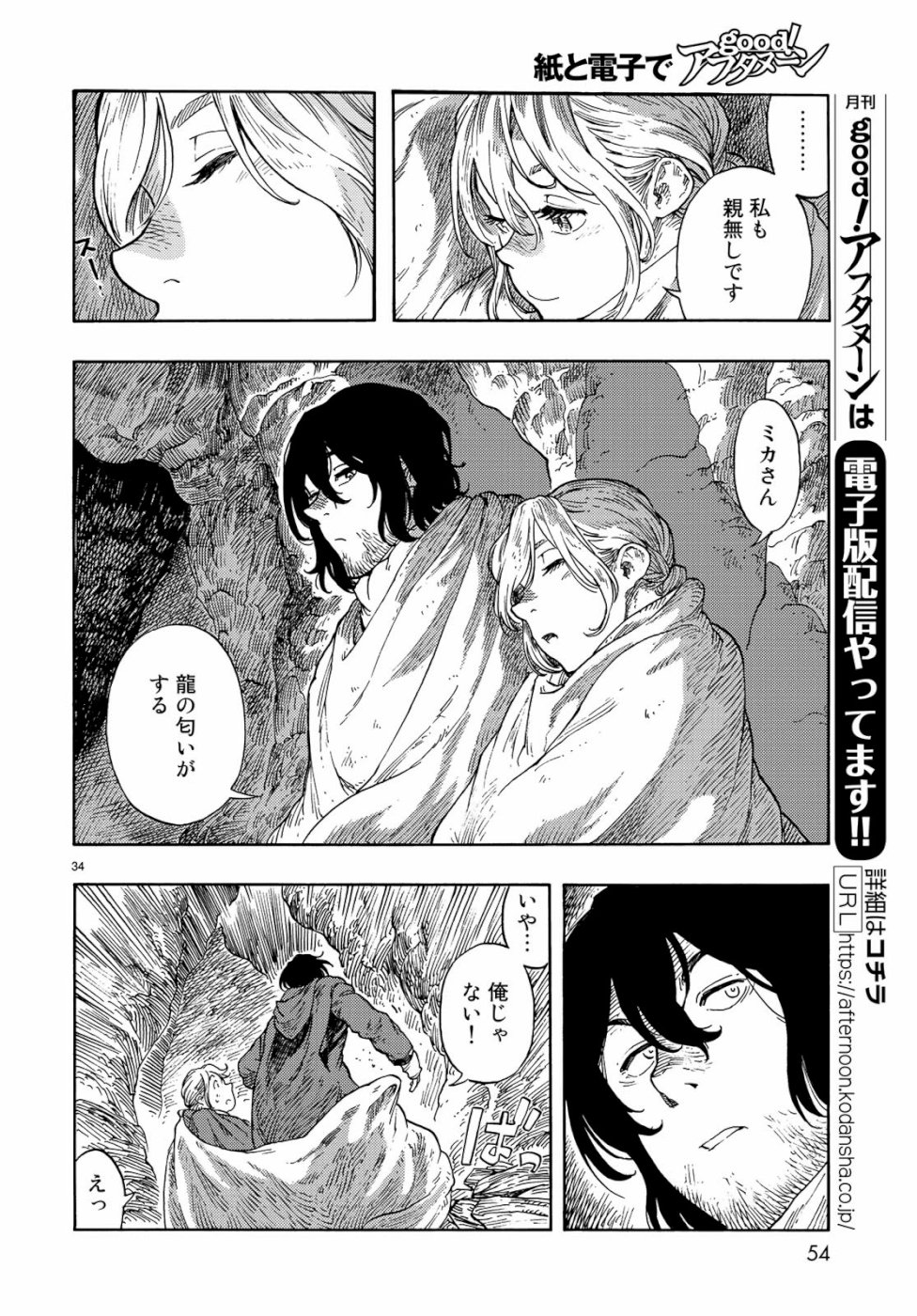 KUUTEI DRAGONS - raw - Chapter 42 - https://jpdd.ccdd.to/JPDD/kuuteidragons/108969/exeu2y0othd.jpg