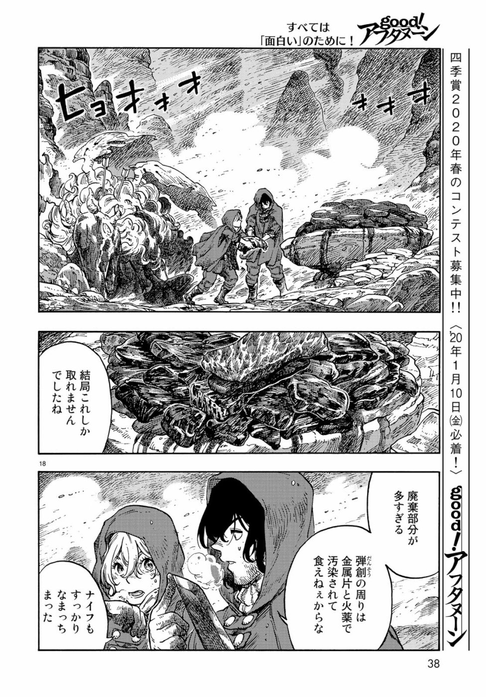KUUTEI DRAGONS - raw - Chapter 42 - https://jpdd.ccdd.to/JPDD/kuuteidragons/108969/ids0g44bpal.jpg