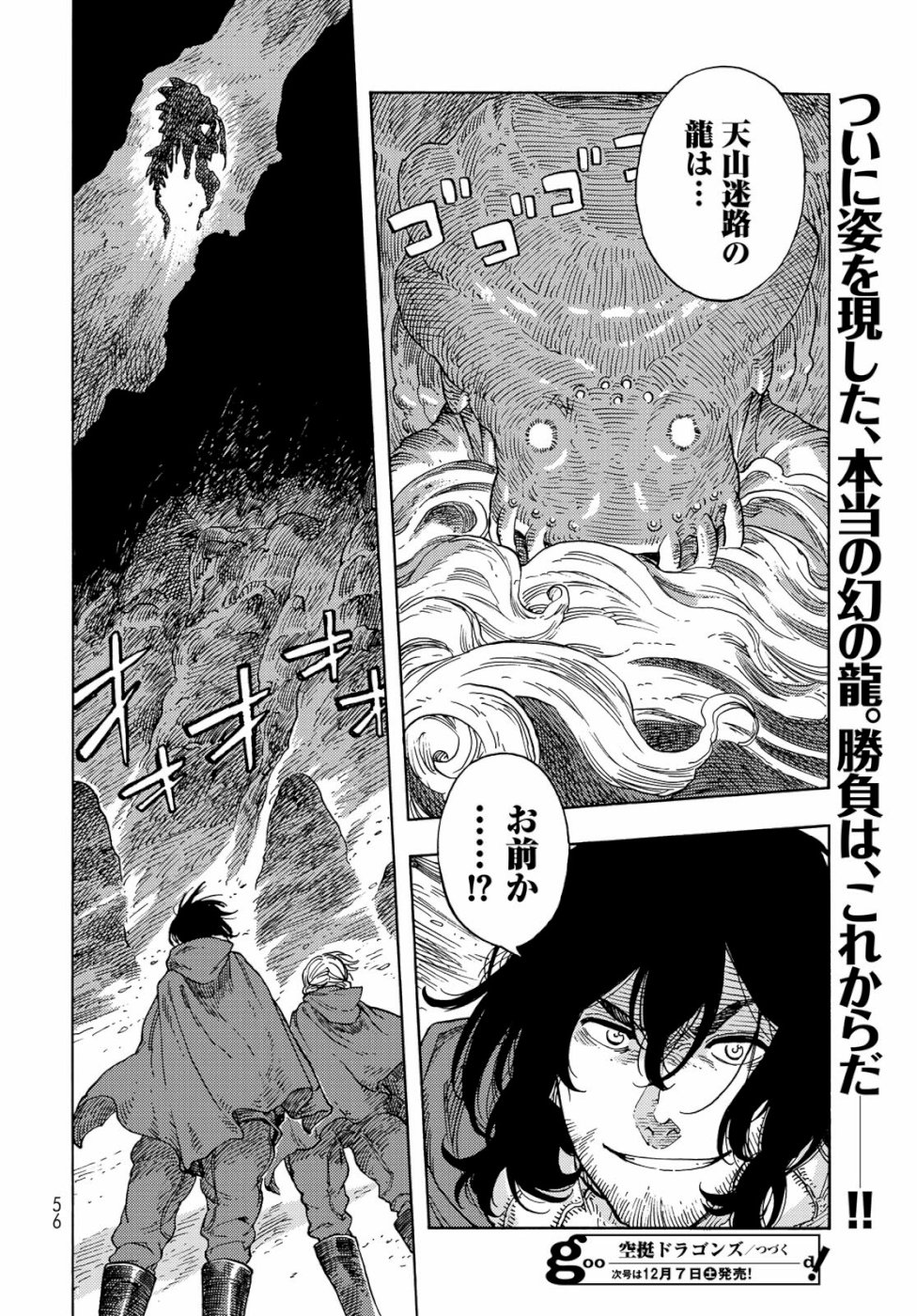 KUUTEI DRAGONS - raw - Chapter 42 - https://jpdd.ccdd.to/JPDD/kuuteidragons/108969/io124nstqqq.jpg