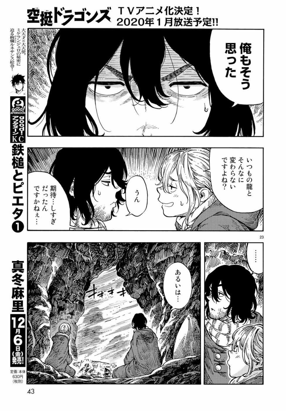 KUUTEI DRAGONS - raw - Chapter 42 - https://jpdd.ccdd.to/JPDD/kuuteidragons/108969/iou5pj4ftwv.jpg