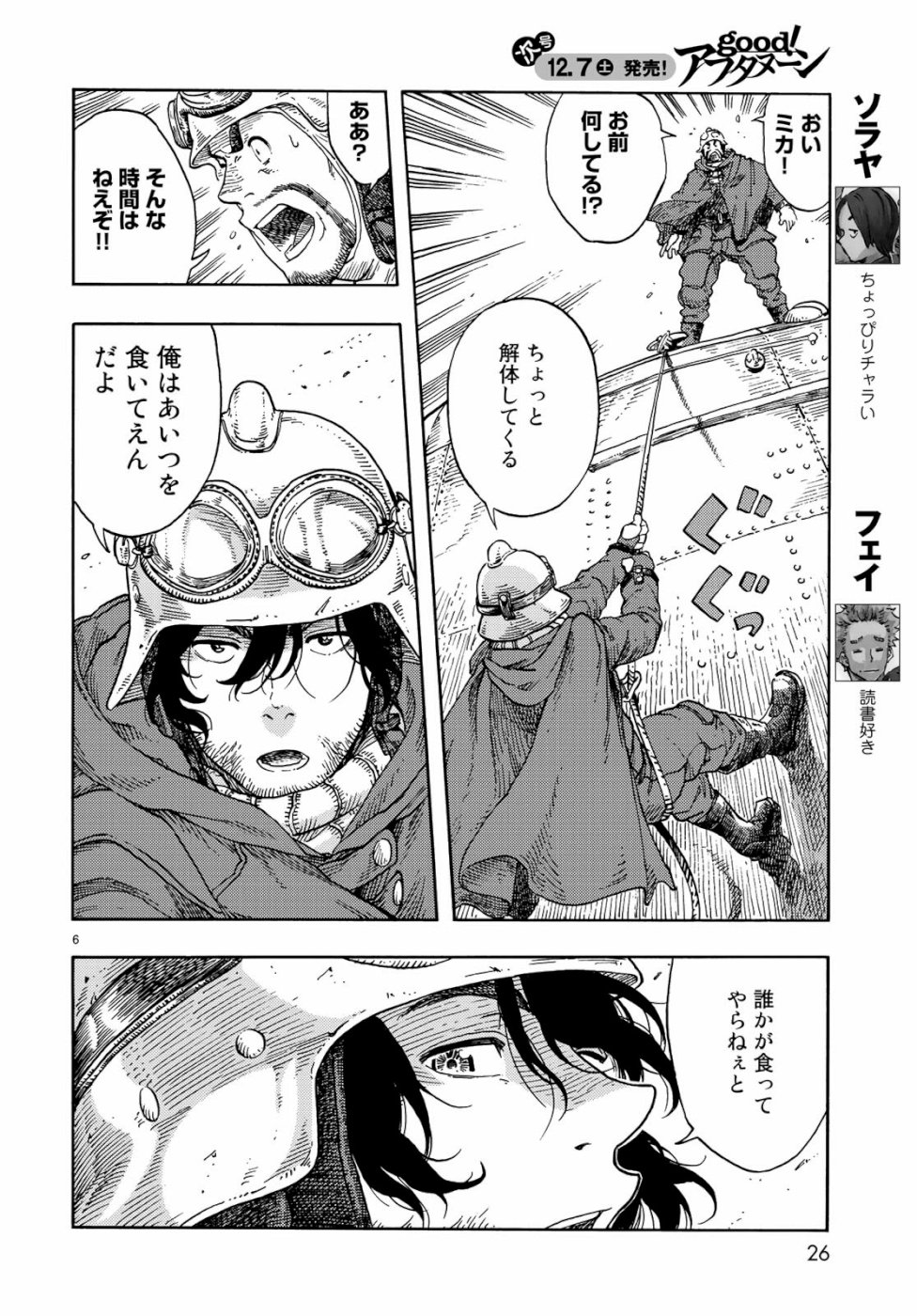 KUUTEI DRAGONS - raw - Chapter 42 - https://jpdd.ccdd.to/JPDD/kuuteidragons/108969/jmsoxmmmtpu.jpg