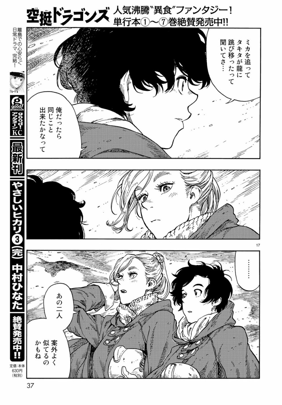 KUUTEI DRAGONS - raw - Chapter 42 - https://jpdd.ccdd.to/JPDD/kuuteidragons/108969/jqbfowt1qzl.jpg