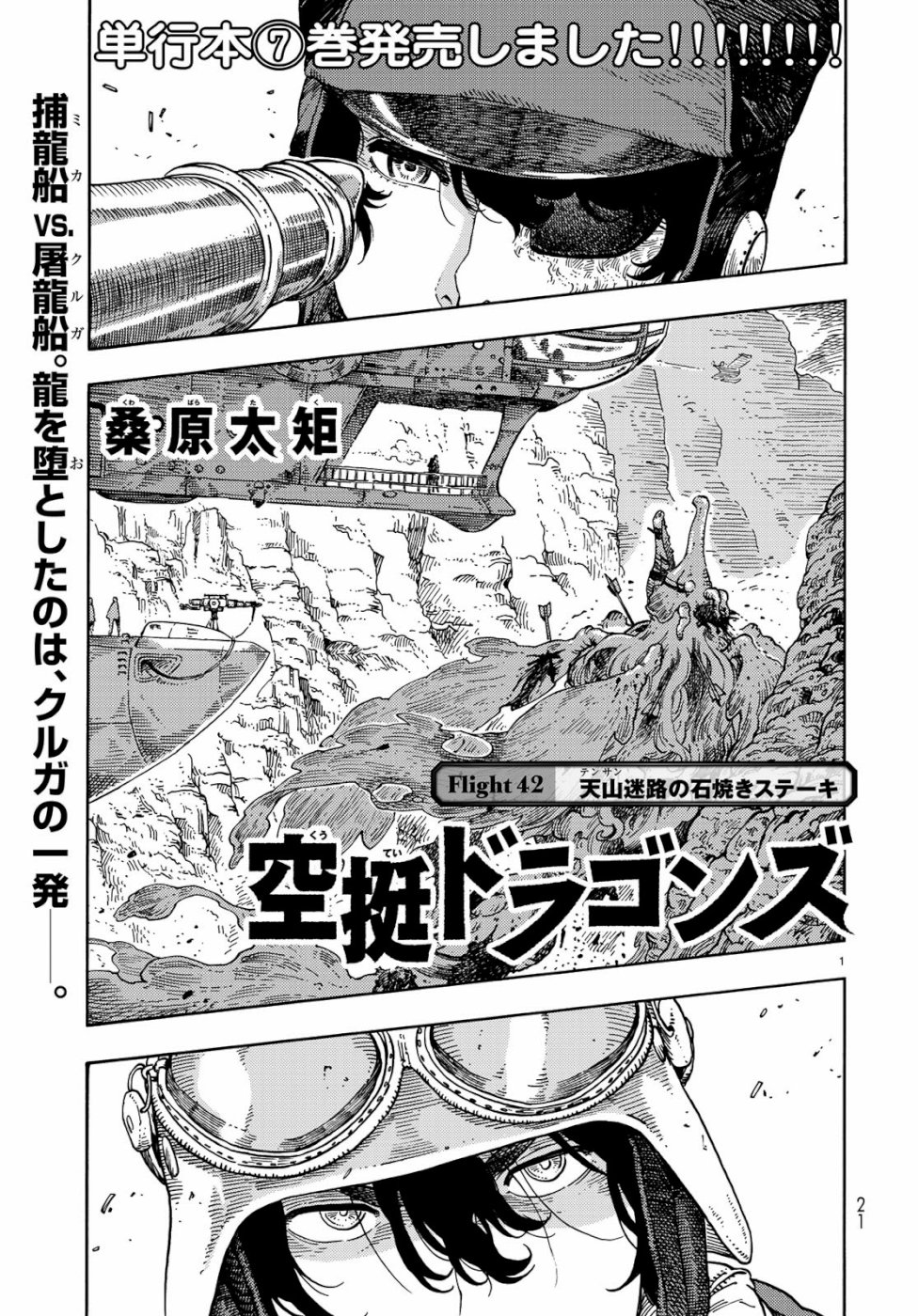 KUUTEI DRAGONS - raw - Chapter 42 - https://jpdd.ccdd.to/JPDD/kuuteidragons/108969/l1syuscm01a.jpg