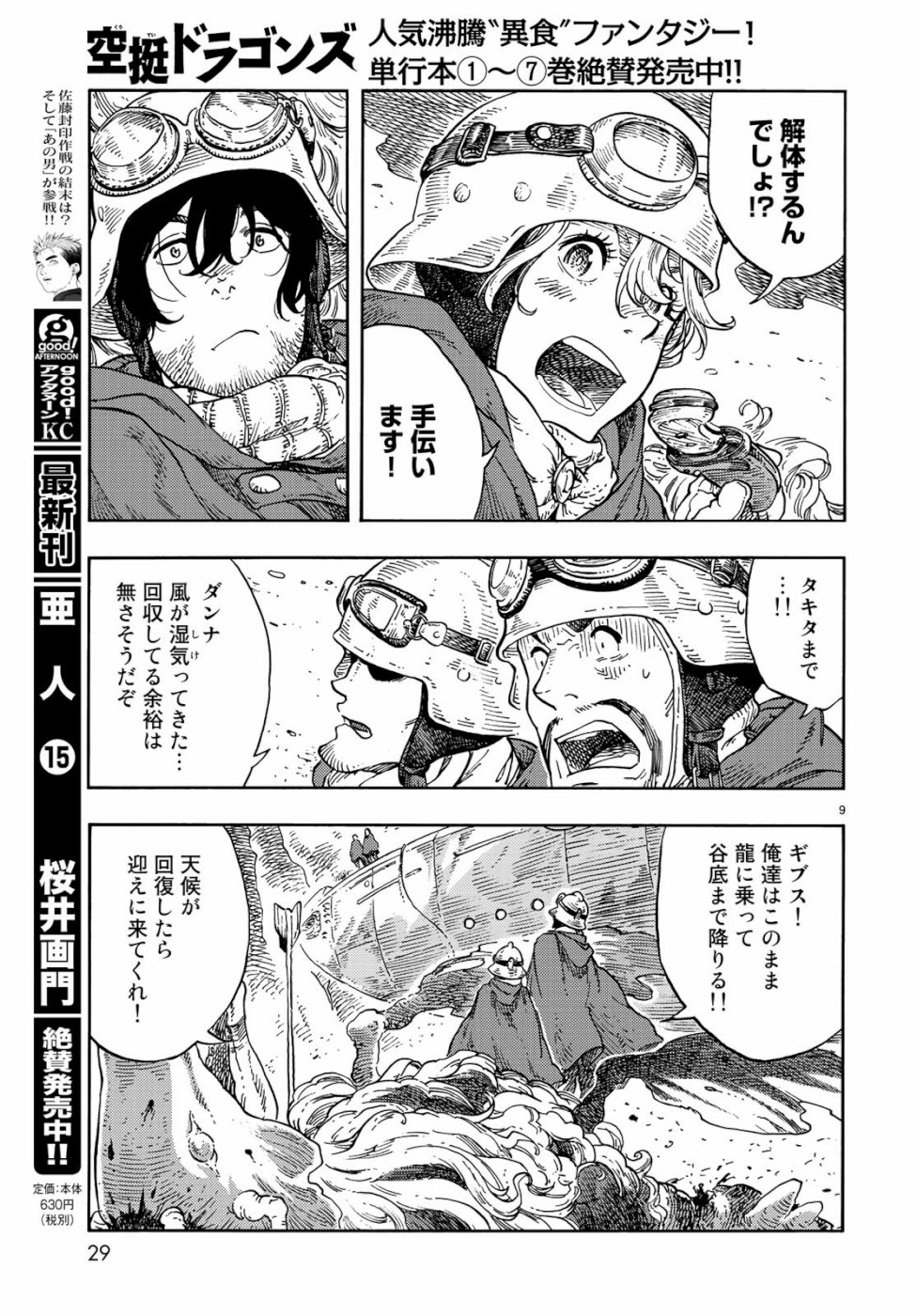 KUUTEI DRAGONS - raw - Chapter 42 - https://jpdd.ccdd.to/JPDD/kuuteidragons/108969/l44a12t0fcz.jpg