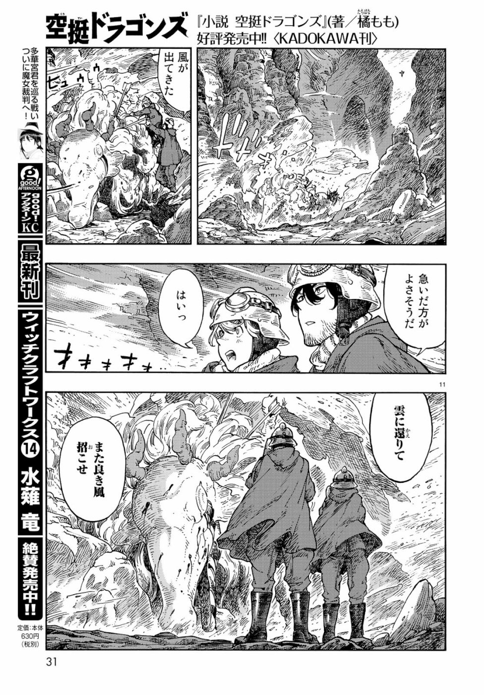 KUUTEI DRAGONS - raw - Chapter 42 - https://jpdd.ccdd.to/JPDD/kuuteidragons/108969/lyashhb3tkw.jpg
