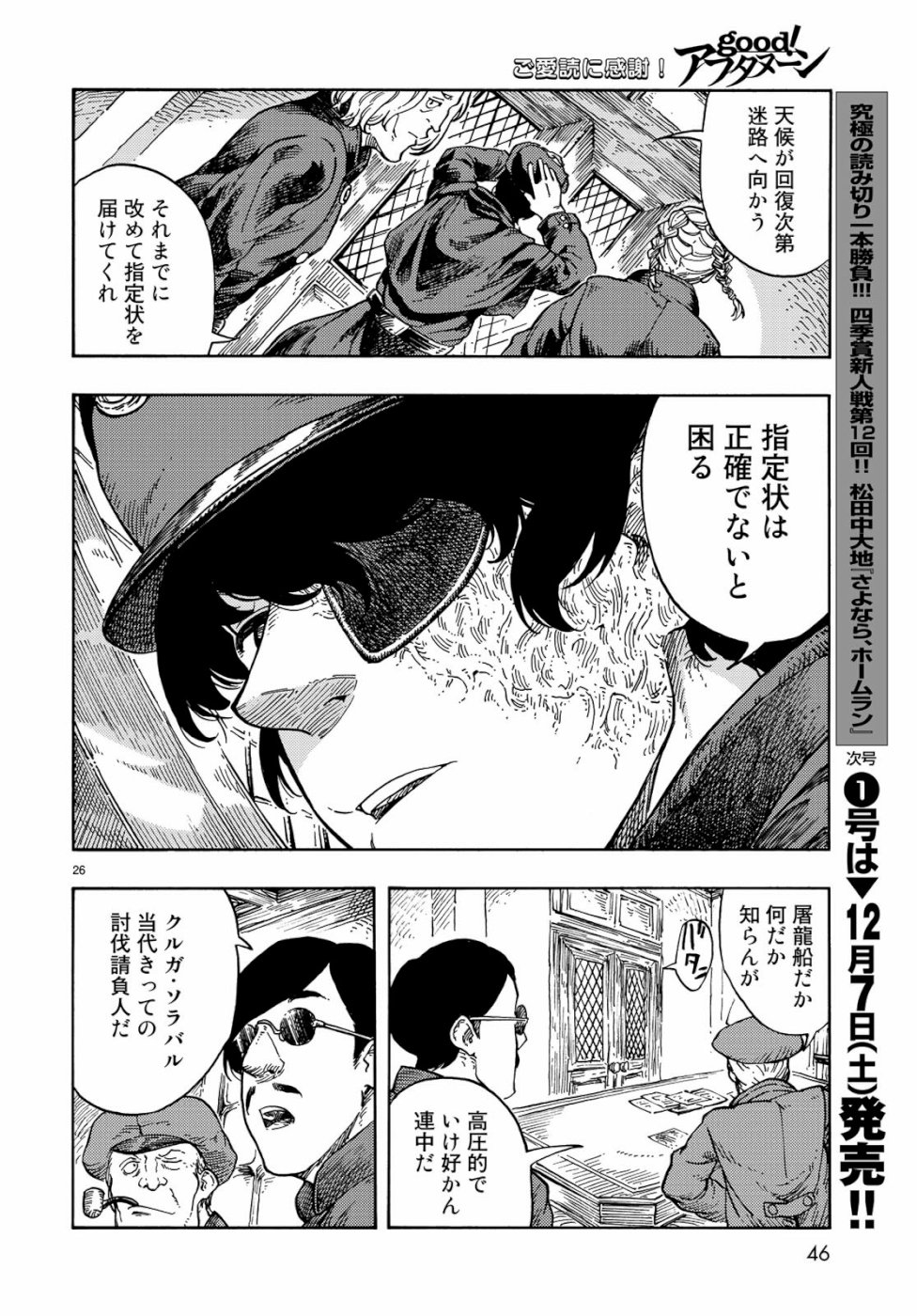 KUUTEI DRAGONS - raw - Chapter 42 - https://jpdd.ccdd.to/JPDD/kuuteidragons/108969/pnrjfjphxjj.jpg