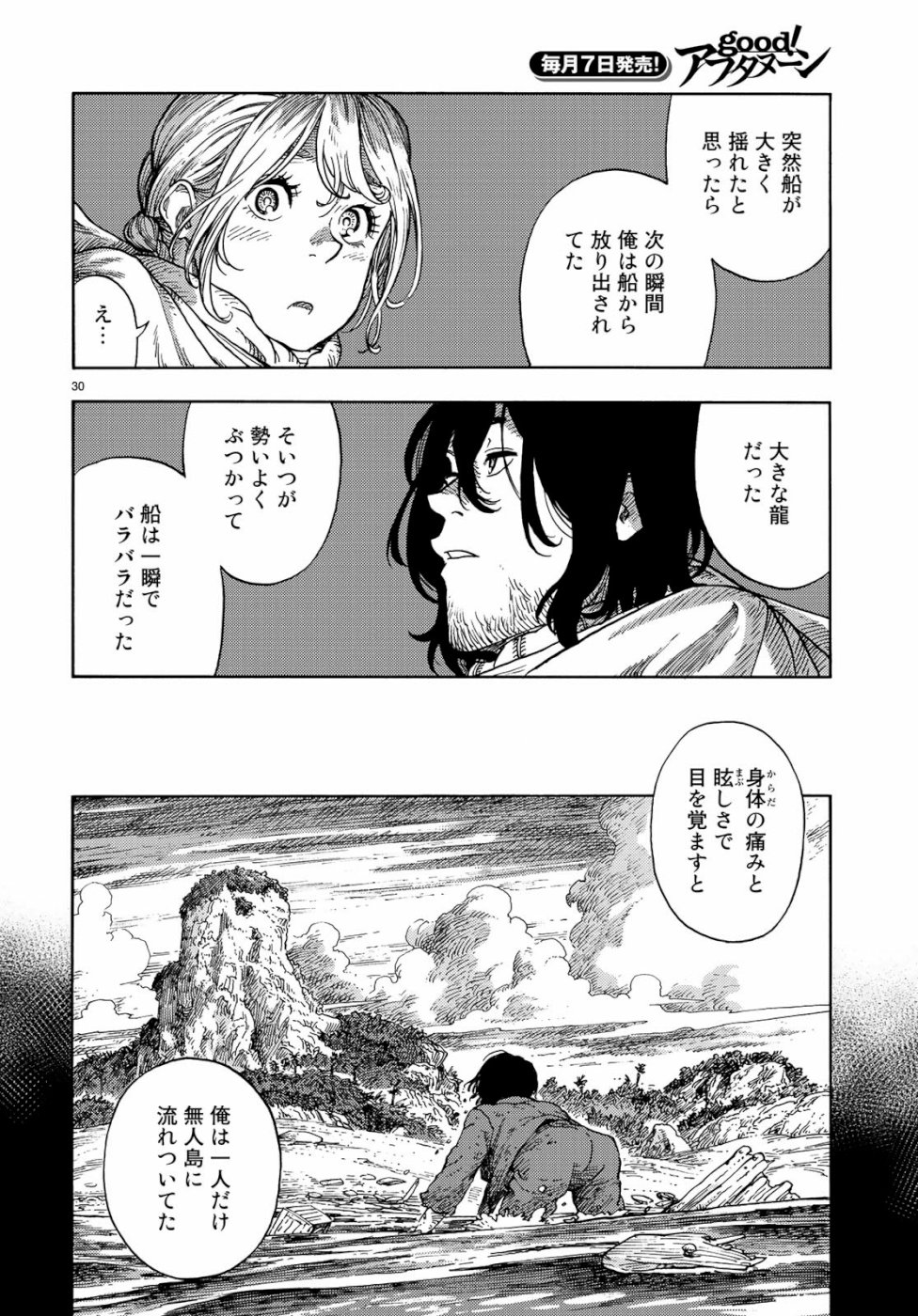 KUUTEI DRAGONS - raw - Chapter 42 - https://jpdd.ccdd.to/JPDD/kuuteidragons/108969/s0pouveohin.jpg