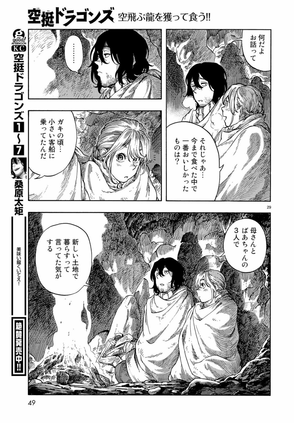 KUUTEI DRAGONS - raw - Chapter 42 - https://jpdd.ccdd.to/JPDD/kuuteidragons/108969/te0glvbs2by.jpg