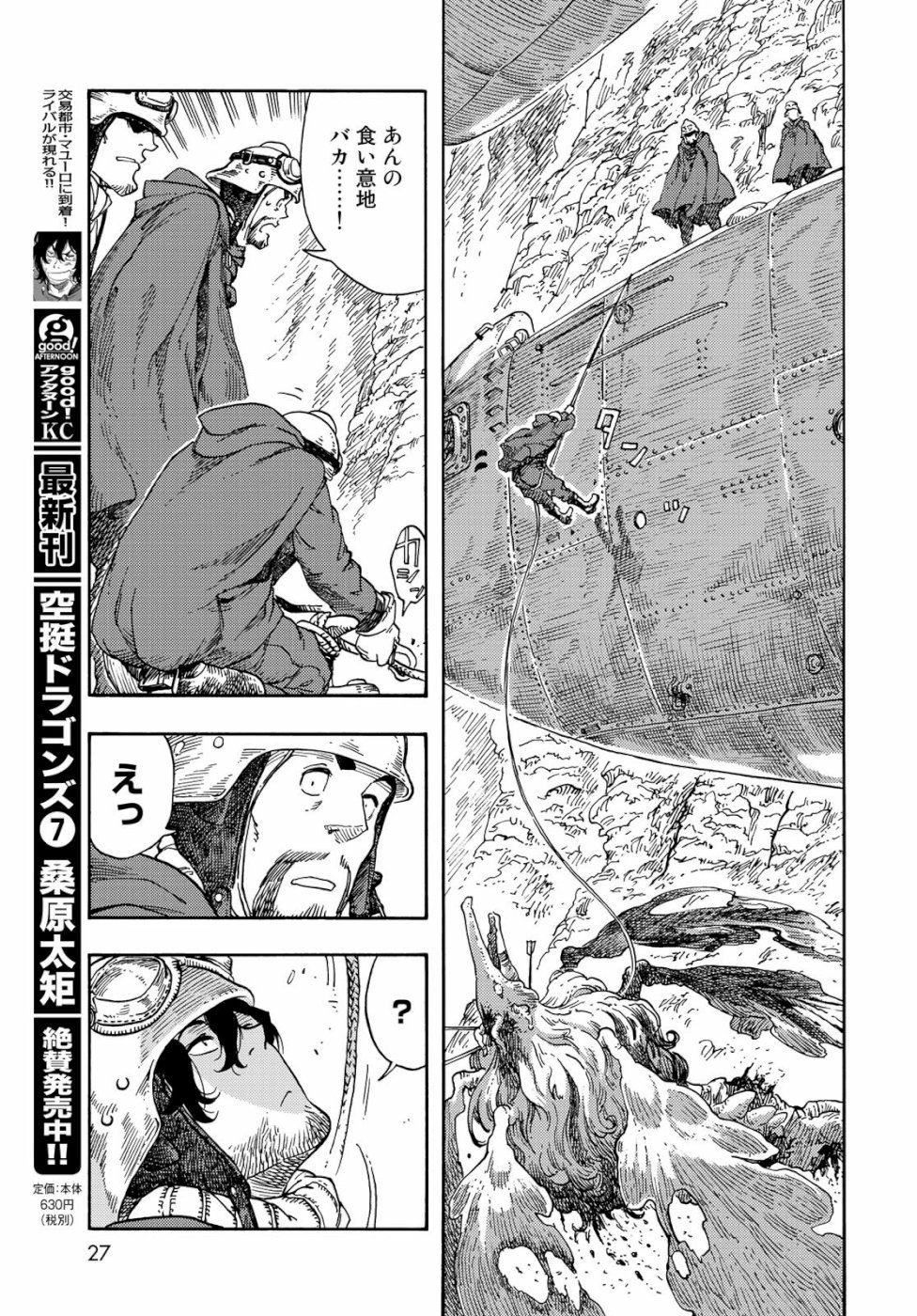 KUUTEI DRAGONS - raw - Chapter 42 - https://jpdd.ccdd.to/JPDD/kuuteidragons/108969/tf2pp5b1453.jpg