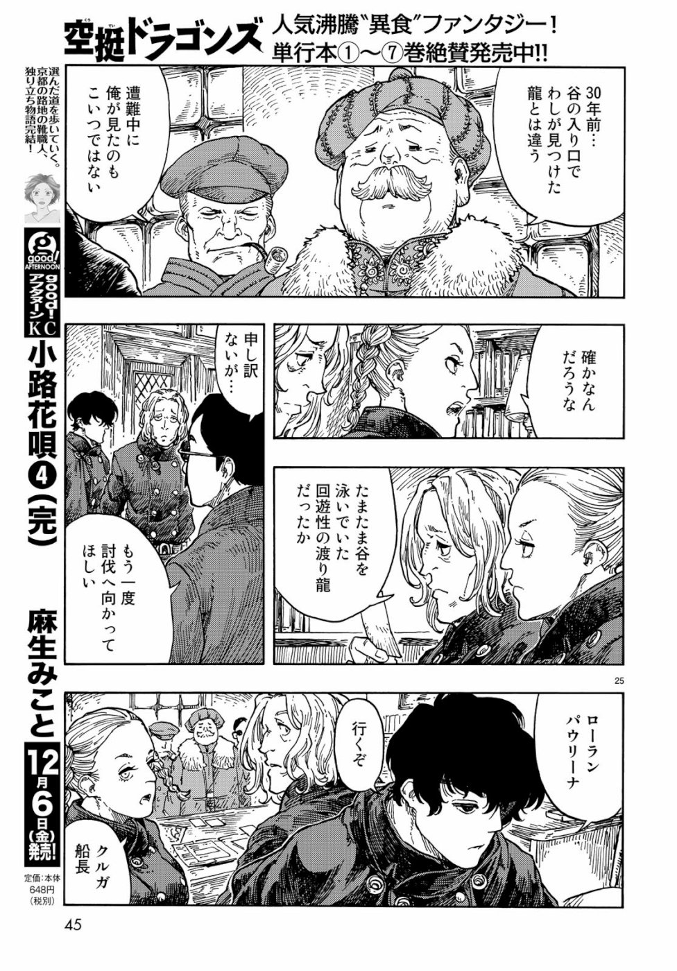 KUUTEI DRAGONS - raw - Chapter 42 - https://jpdd.ccdd.to/JPDD/kuuteidragons/108969/unwbwls0cs2.jpg