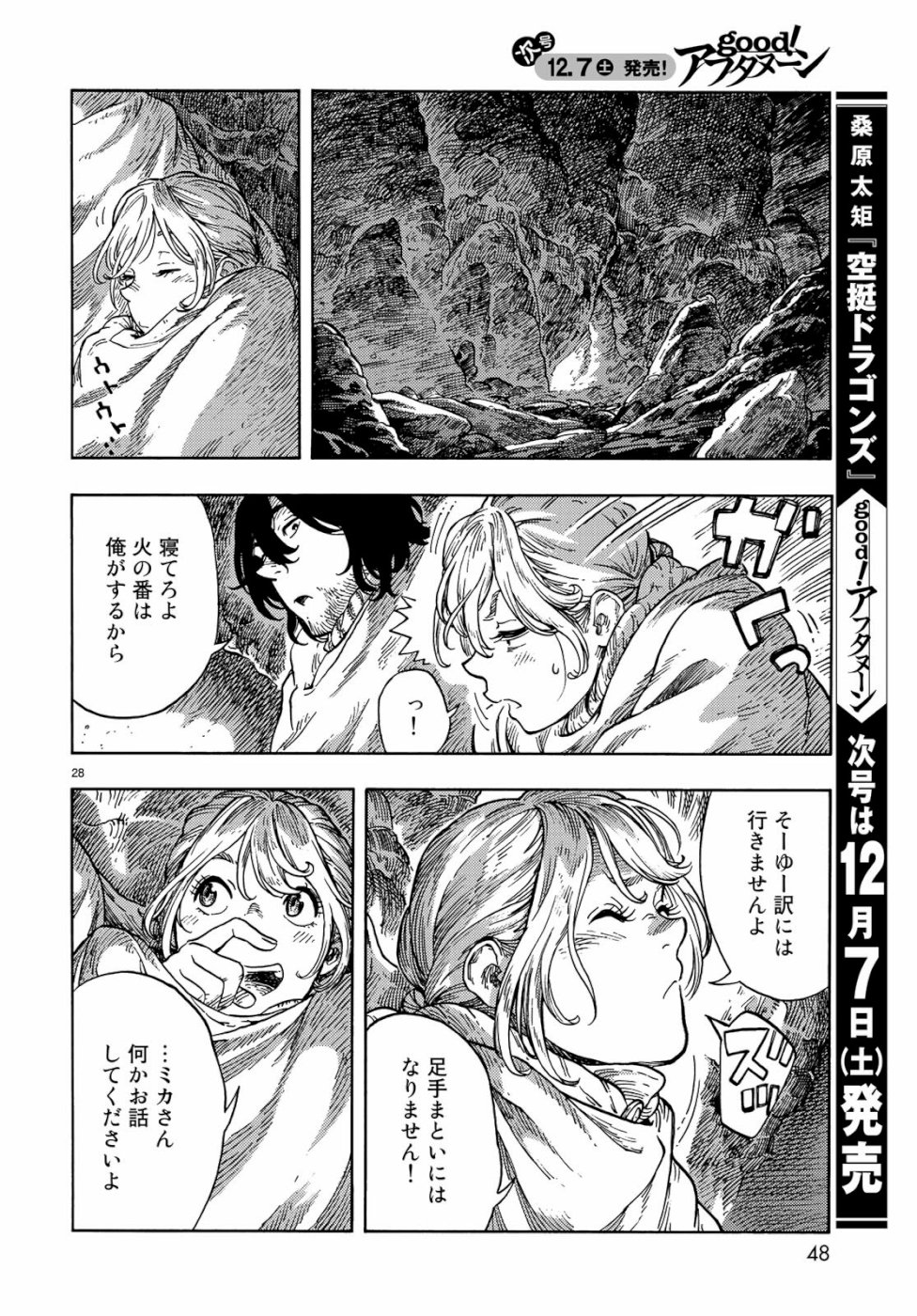 KUUTEI DRAGONS - raw - Chapter 42 - https://jpdd.ccdd.to/JPDD/kuuteidragons/108969/urf2iheugv2.jpg