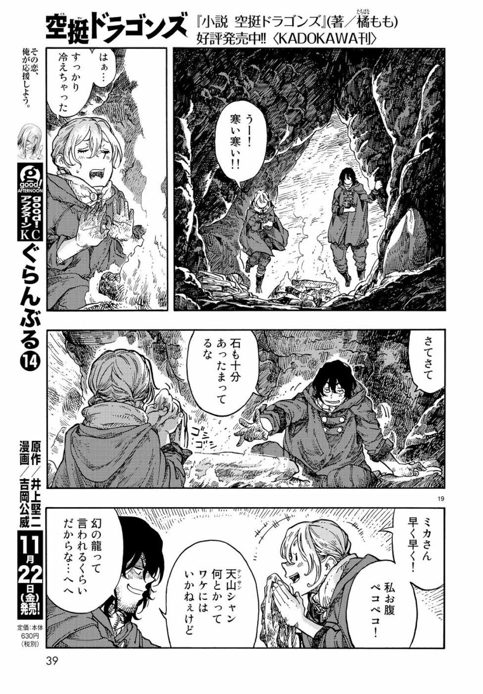 KUUTEI DRAGONS - raw - Chapter 42 - https://jpdd.ccdd.to/JPDD/kuuteidragons/108969/wf1wh522ltw.jpg