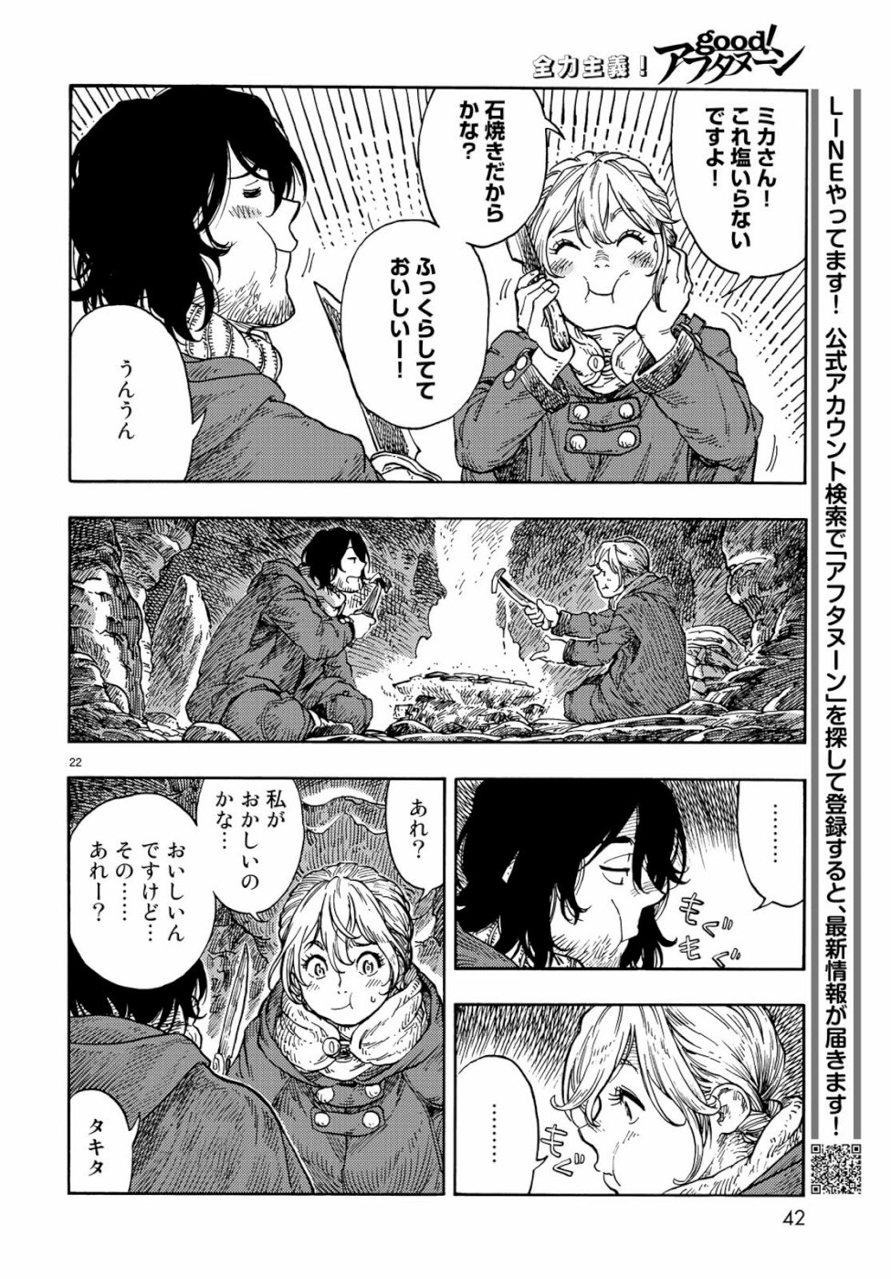 KUUTEI DRAGONS - raw - Chapter 42 - https://jpdd.ccdd.to/JPDD/kuuteidragons/108969/xfowrwycqae.jpg