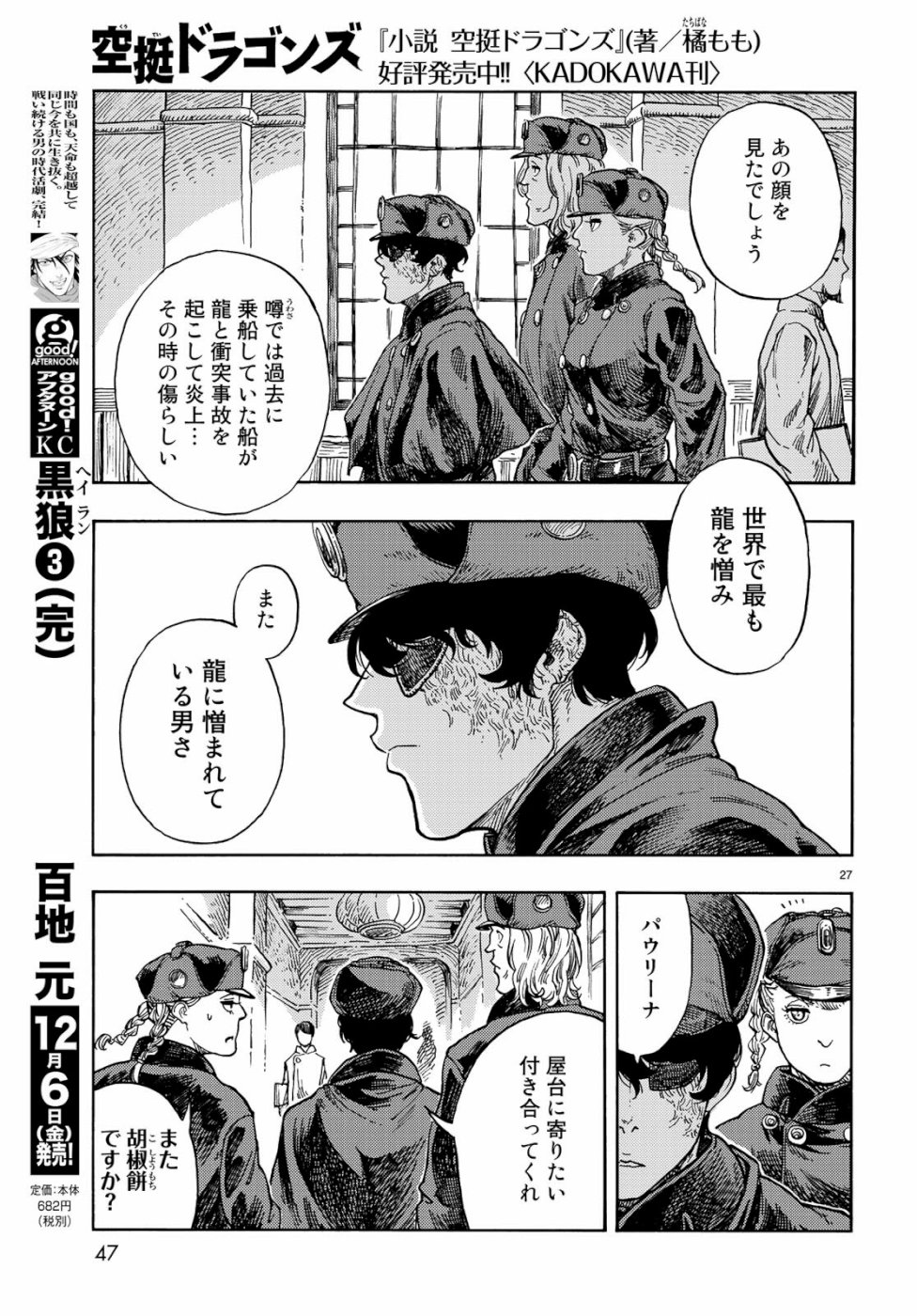 KUUTEI DRAGONS - raw - Chapter 42 - https://jpdd.ccdd.to/JPDD/kuuteidragons/108969/ysai2wni5bc.jpg