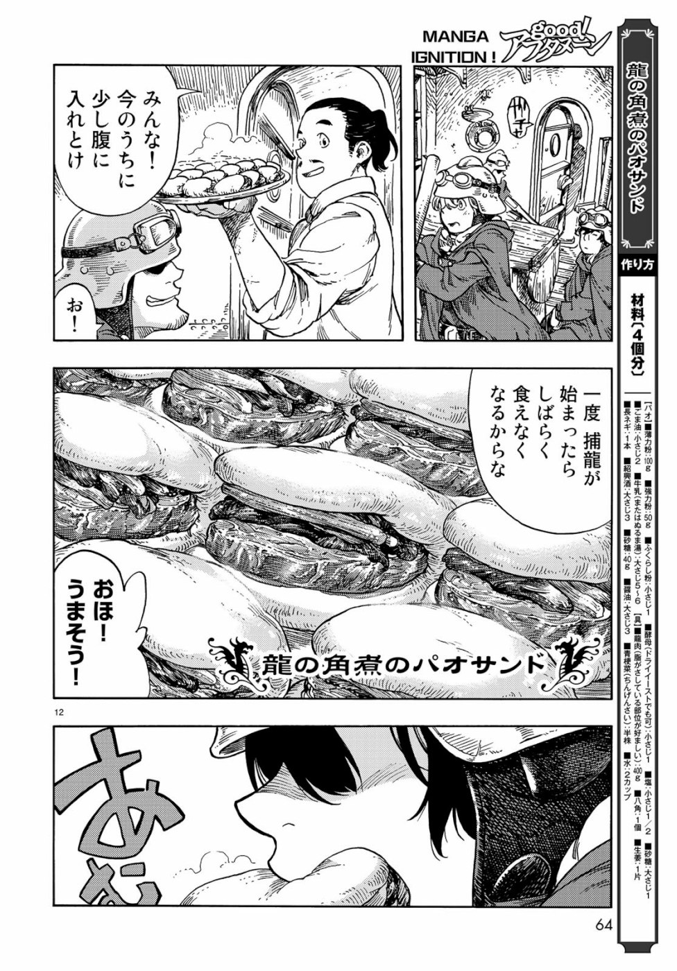 KUUTEI DRAGONS - raw - Chapter 43 - https://jpdd.ccdd.to/JPDD/kuuteidragons/111096/142ogsgmgoq.jpg