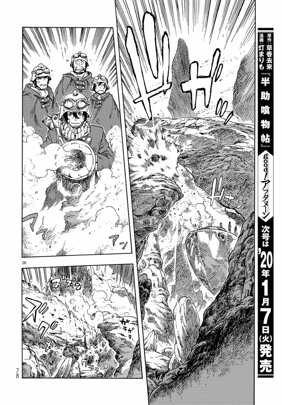 KUUTEI DRAGONS - raw - Chapter 43 - https://jpdd.ccdd.to/JPDD/kuuteidragons/111096/24qzgtjuxfh.jpg