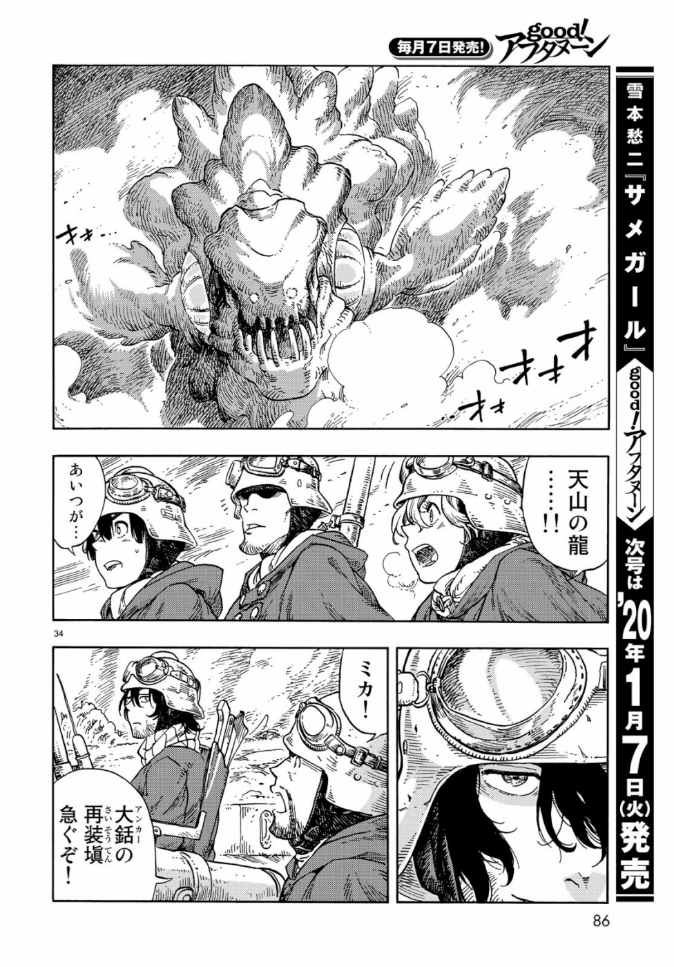 KUUTEI DRAGONS - raw - Chapter 43 - https://jpdd.ccdd.to/JPDD/kuuteidragons/111096/2bfjis2r2kz.jpg