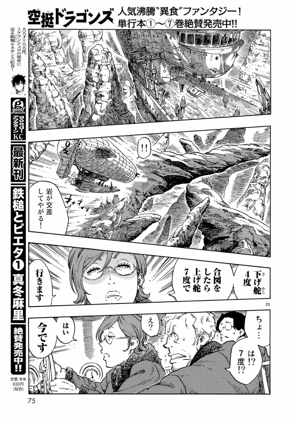 KUUTEI DRAGONS - raw - Chapter 43 - https://jpdd.ccdd.to/JPDD/kuuteidragons/111096/2hd0yfooy0q.jpg