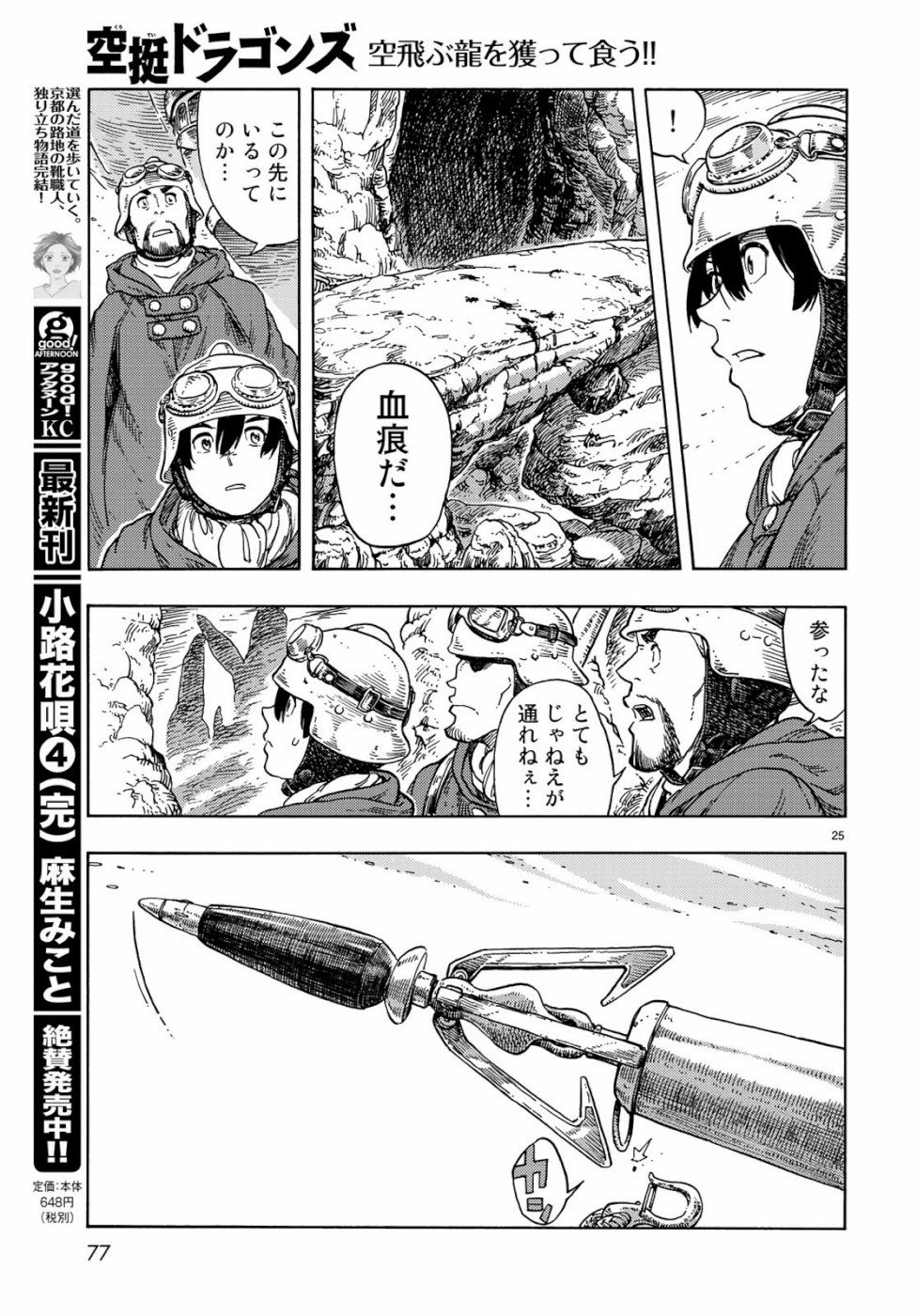 KUUTEI DRAGONS - raw - Chapter 43 - https://jpdd.ccdd.to/JPDD/kuuteidragons/111096/2nblrztvqlk.jpg