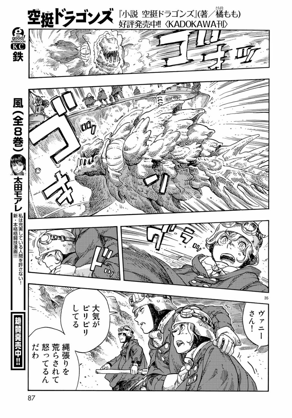 KUUTEI DRAGONS - raw - Chapter 43 - https://jpdd.ccdd.to/JPDD/kuuteidragons/111096/5vefieselmq.jpg