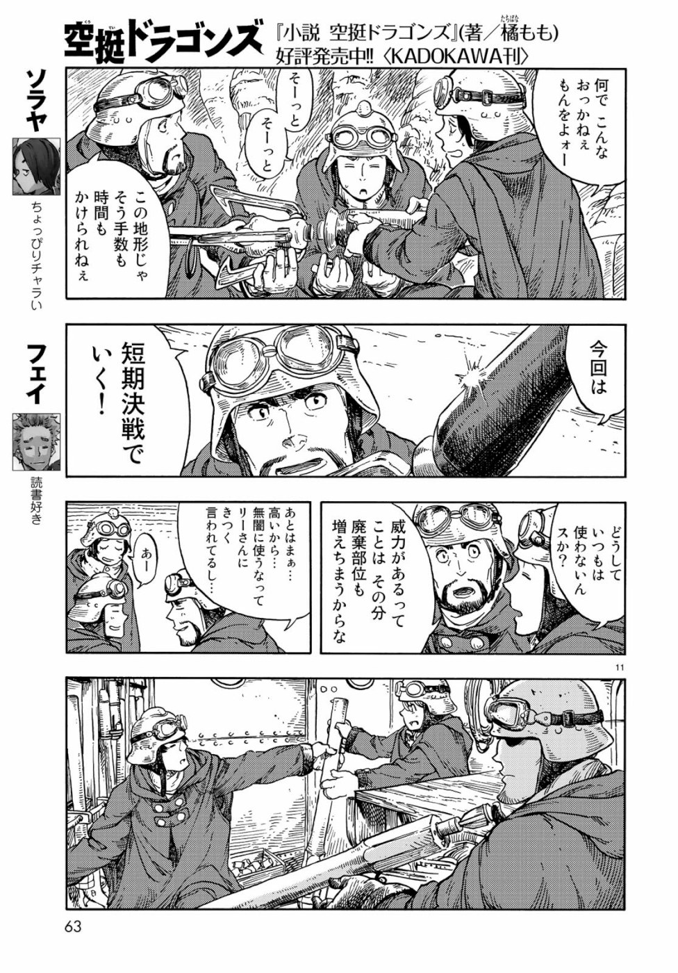 KUUTEI DRAGONS - raw - Chapter 43 - https://jpdd.ccdd.to/JPDD/kuuteidragons/111096/ae4busqbiz2.jpg