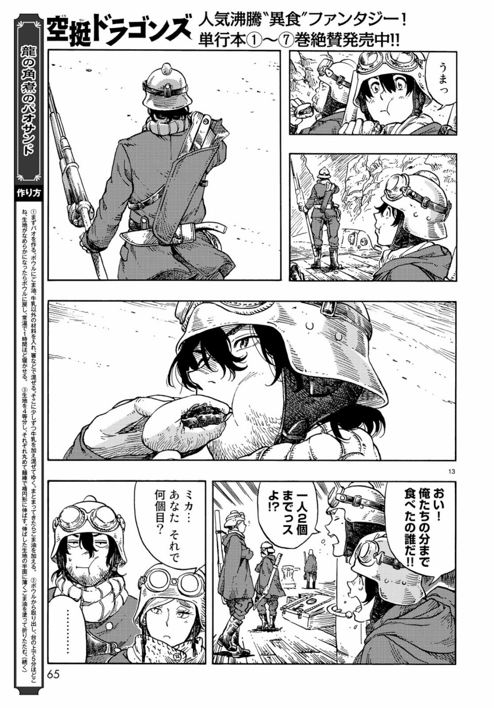 KUUTEI DRAGONS - raw - Chapter 43 - https://jpdd.ccdd.to/JPDD/kuuteidragons/111096/aui5mmitpe5.jpg