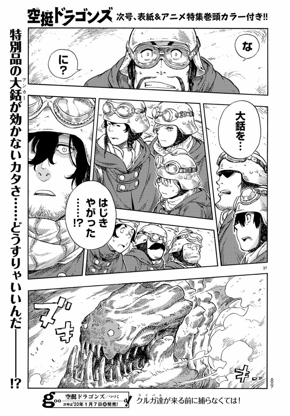 KUUTEI DRAGONS - raw - Chapter 43 - https://jpdd.ccdd.to/JPDD/kuuteidragons/111096/b2jhackivwg.jpg