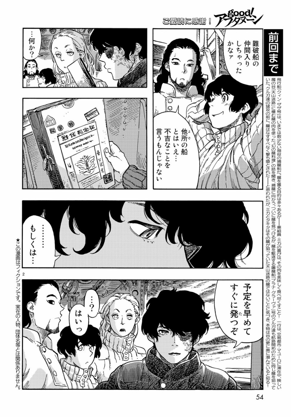 KUUTEI DRAGONS - raw - Chapter 43 - https://jpdd.ccdd.to/JPDD/kuuteidragons/111096/biw3cavv42e.jpg