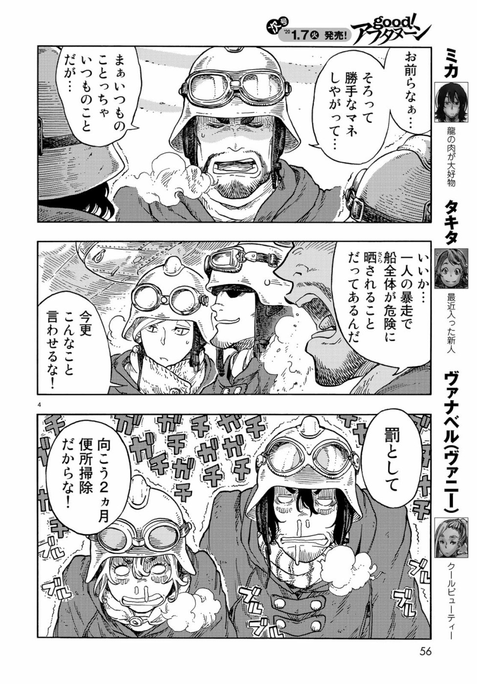 KUUTEI DRAGONS - raw - Chapter 43 - https://jpdd.ccdd.to/JPDD/kuuteidragons/111096/cqlxfftti2a.jpg