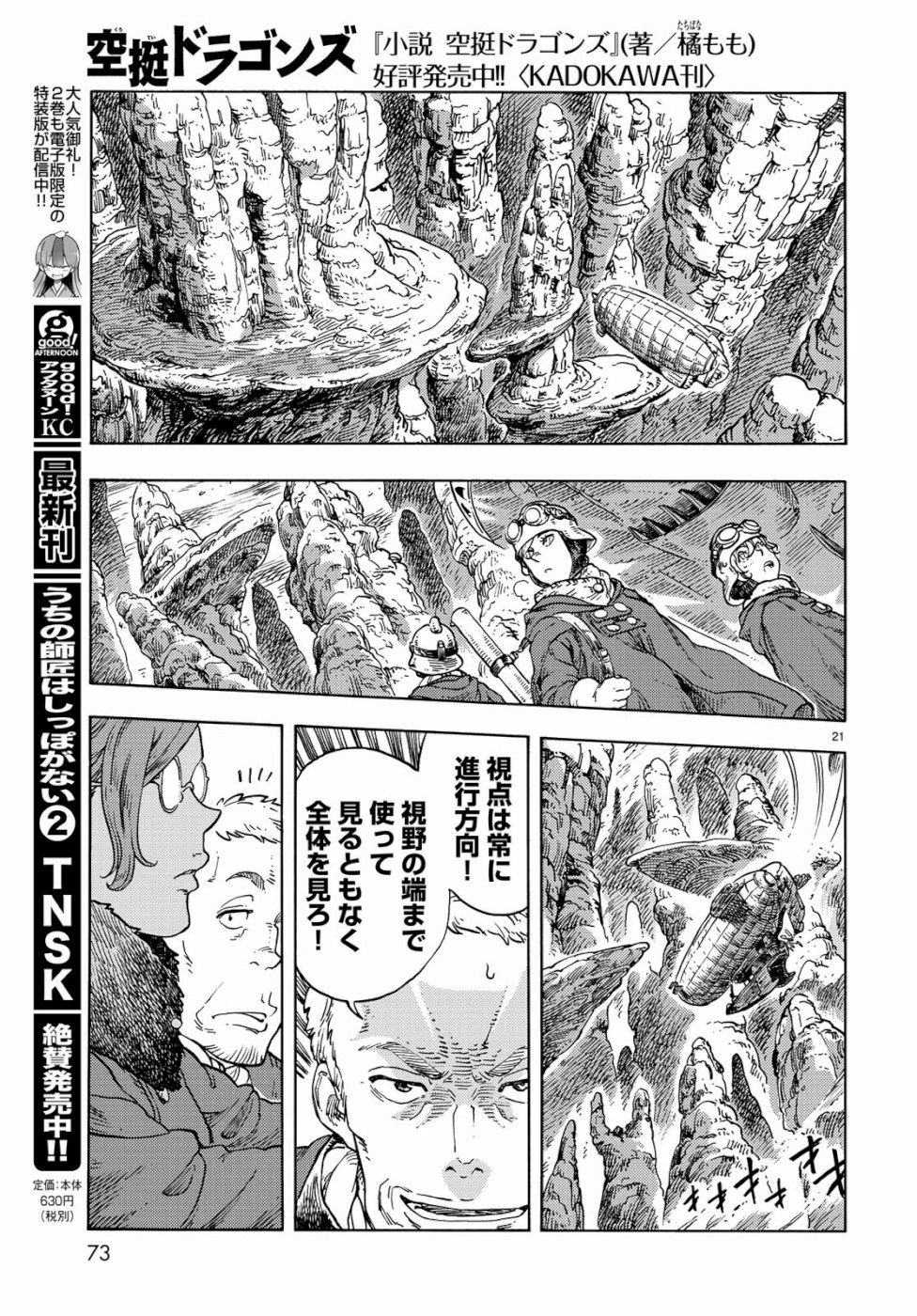 KUUTEI DRAGONS - raw - Chapter 43 - https://jpdd.ccdd.to/JPDD/kuuteidragons/111096/e1bhgjzi2zw.jpg