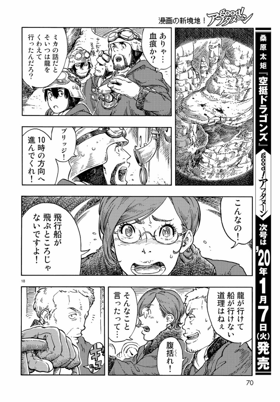 KUUTEI DRAGONS - raw - Chapter 43 - https://jpdd.ccdd.to/JPDD/kuuteidragons/111096/f50ywb40mlv.jpg