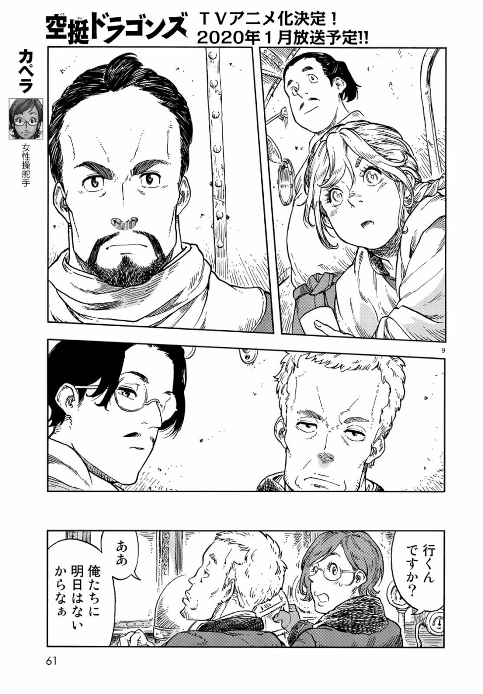 KUUTEI DRAGONS - raw - Chapter 43 - https://jpdd.ccdd.to/JPDD/kuuteidragons/111096/k0ooupqrhe0.jpg