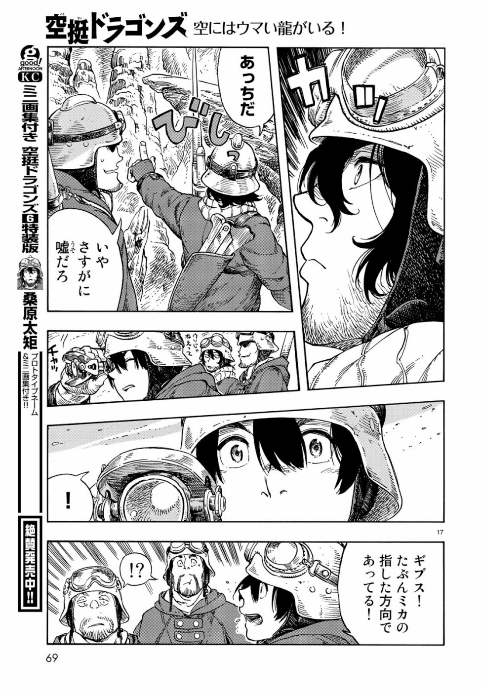 KUUTEI DRAGONS - raw - Chapter 43 - https://jpdd.ccdd.to/JPDD/kuuteidragons/111096/lw02i0eg5nl.jpg