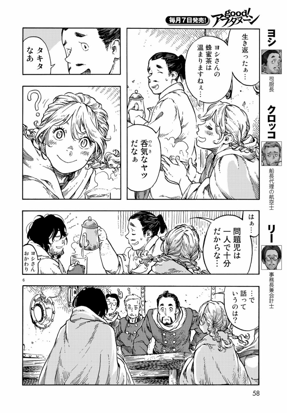KUUTEI DRAGONS - raw - Chapter 43 - https://jpdd.ccdd.to/JPDD/kuuteidragons/111096/mesqrc0kv0x.jpg