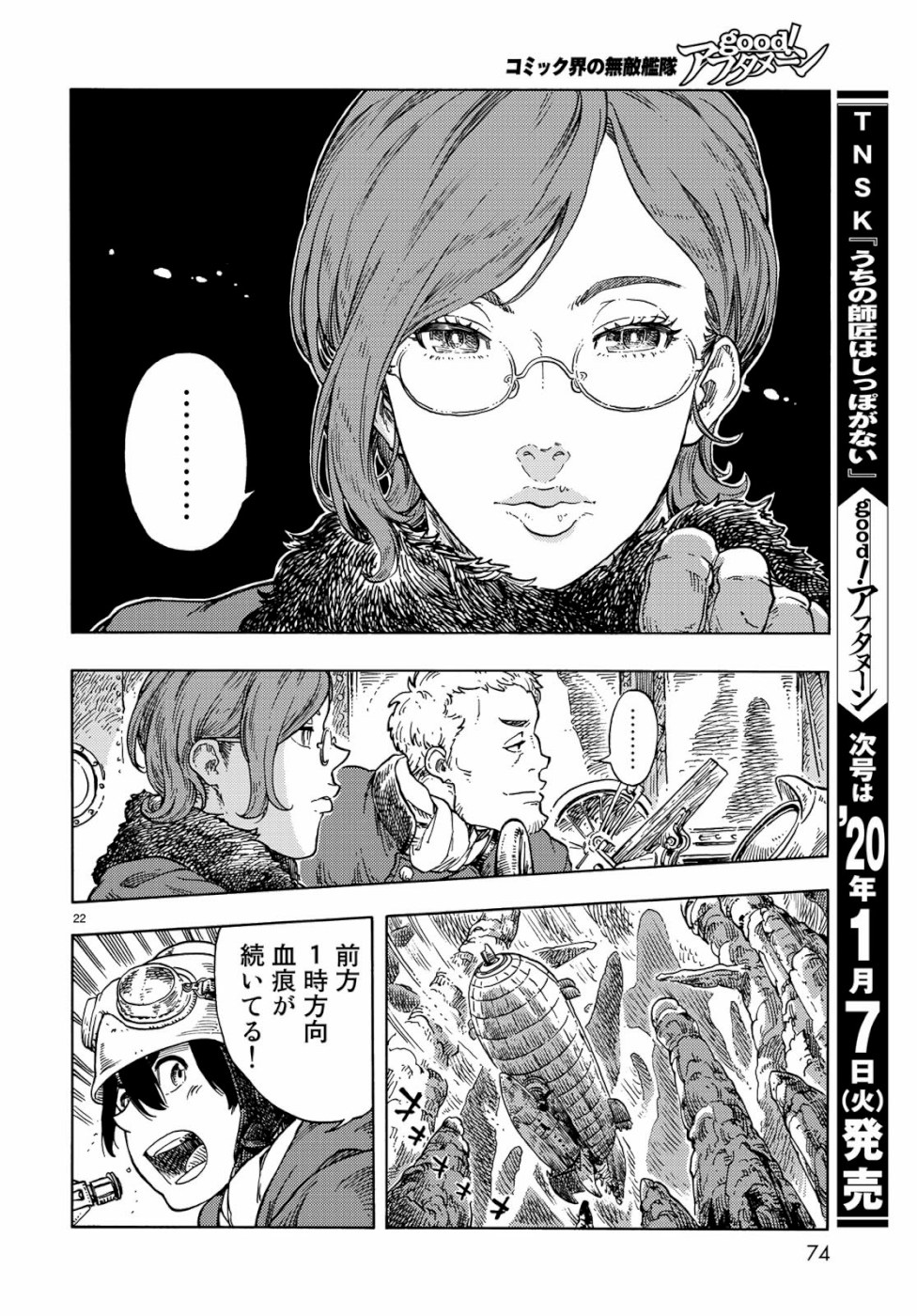 KUUTEI DRAGONS - raw - Chapter 43 - https://jpdd.ccdd.to/JPDD/kuuteidragons/111096/msfibtpreh1.jpg