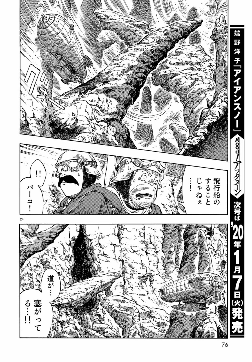 KUUTEI DRAGONS - raw - Chapter 43 - https://jpdd.ccdd.to/JPDD/kuuteidragons/111096/ne1q0qzbbj1.jpg