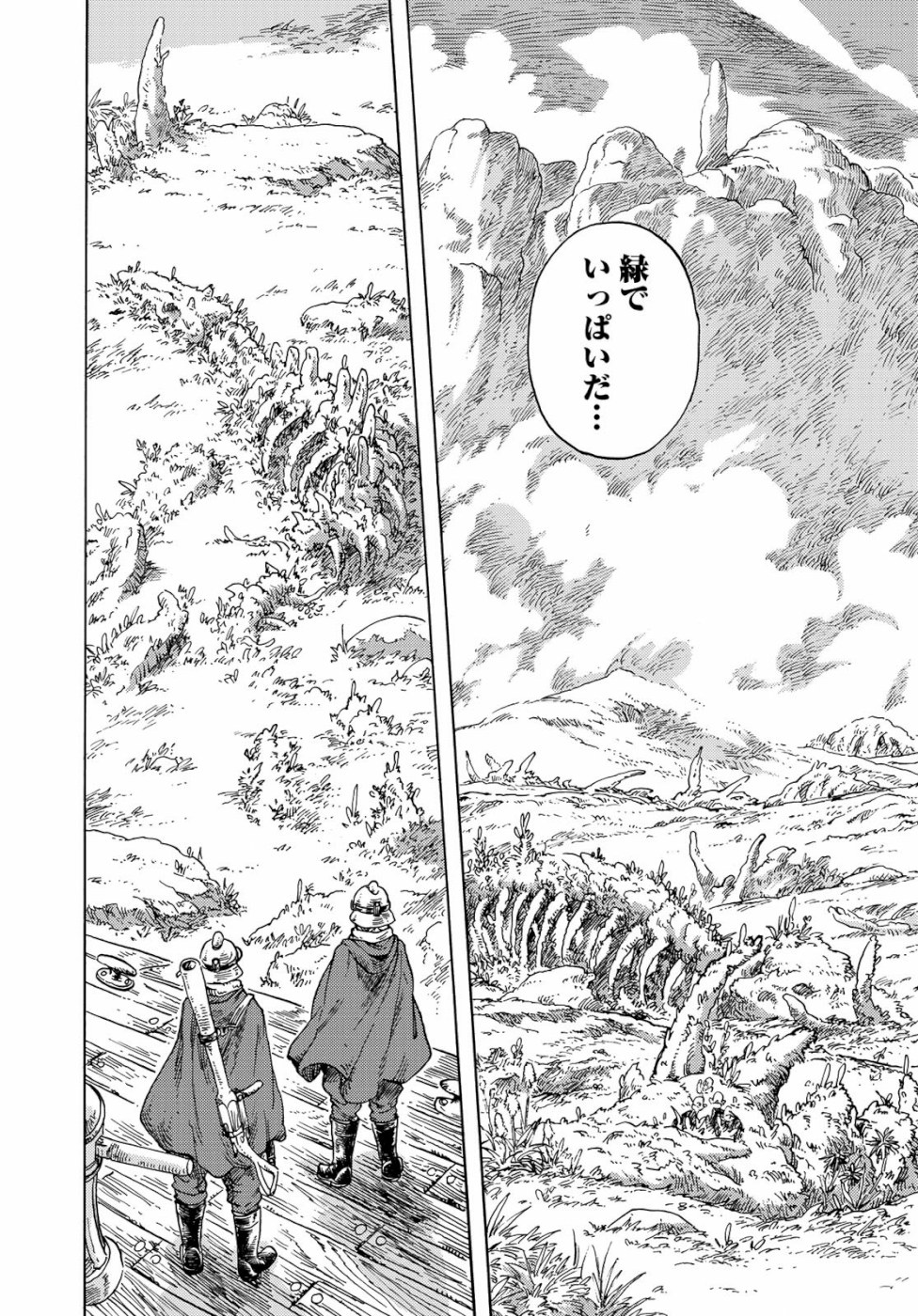 KUUTEI DRAGONS - raw - Chapter 43 - https://jpdd.ccdd.to/JPDD/kuuteidragons/111096/olkf1k5fk0k.jpg