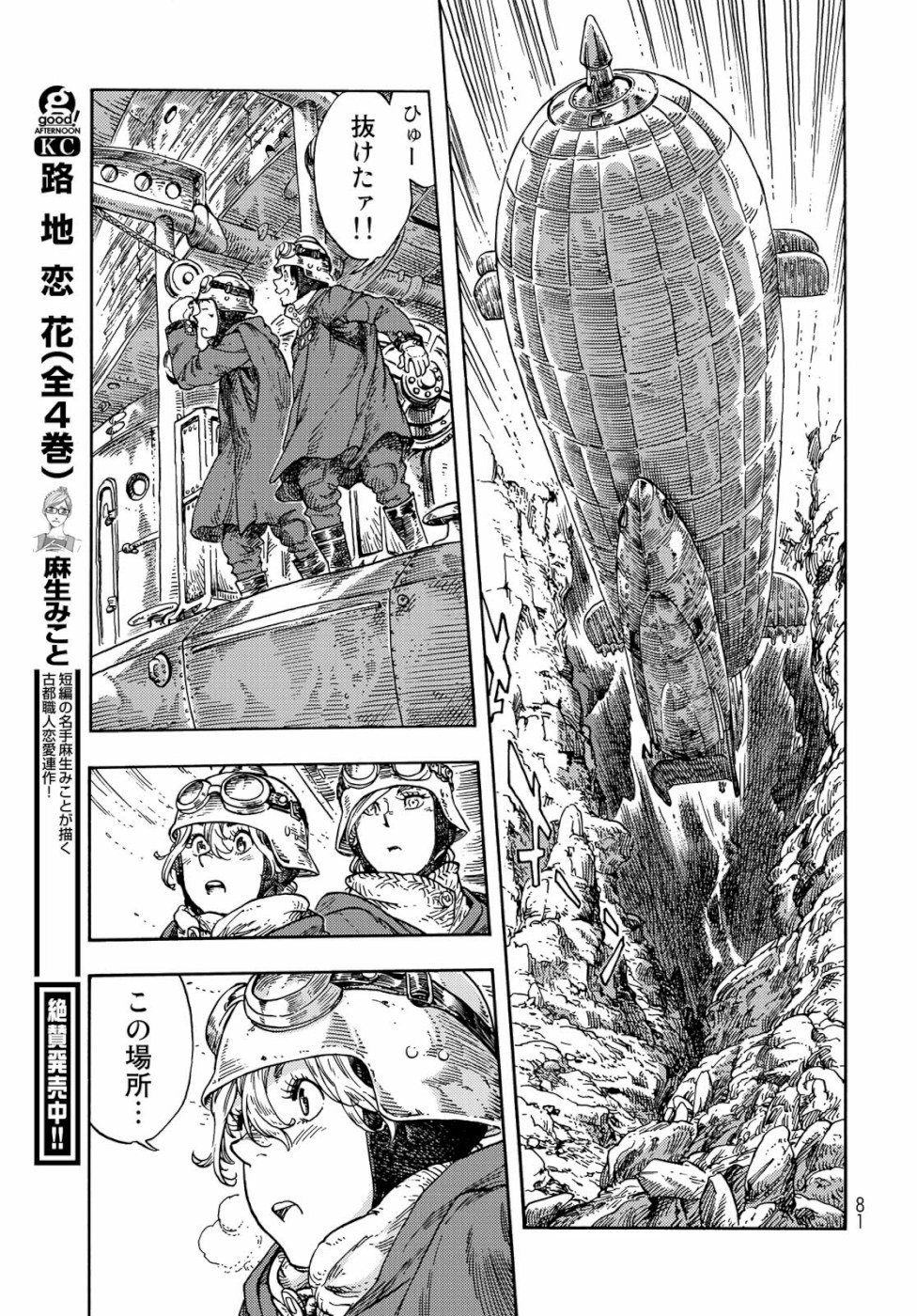 KUUTEI DRAGONS - raw - Chapter 43 - https://jpdd.ccdd.to/JPDD/kuuteidragons/111096/oz5wkxvbjdg.jpg