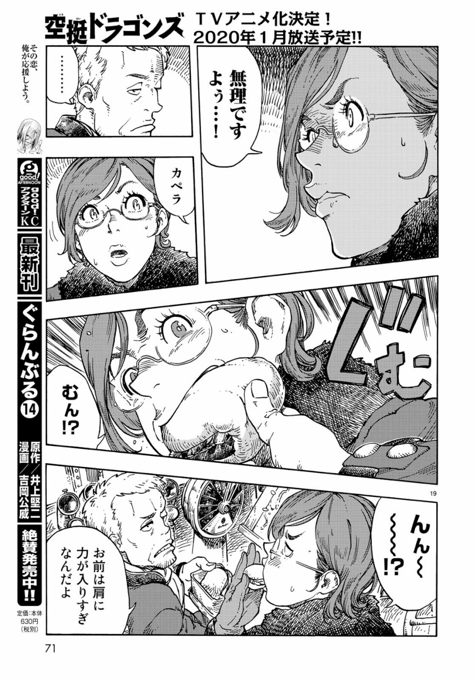 KUUTEI DRAGONS - raw - Chapter 43 - https://jpdd.ccdd.to/JPDD/kuuteidragons/111096/pnldbui5jue.jpg