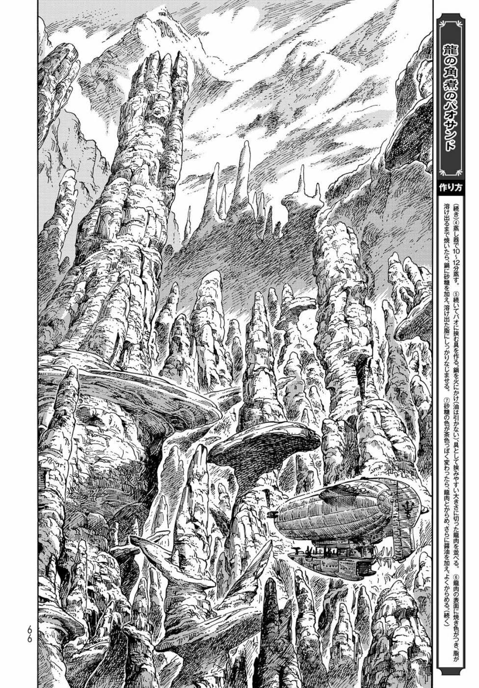 KUUTEI DRAGONS - raw - Chapter 43 - https://jpdd.ccdd.to/JPDD/kuuteidragons/111096/pusbx3mc3uq.jpg