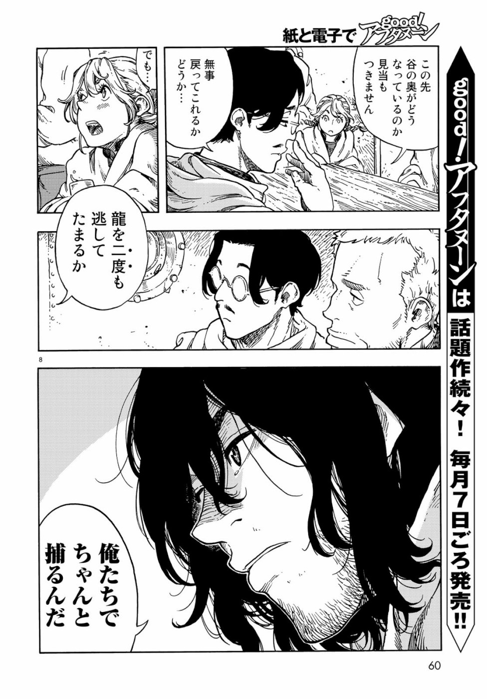 KUUTEI DRAGONS - raw - Chapter 43 - https://jpdd.ccdd.to/JPDD/kuuteidragons/111096/q11qh30wmdm.jpg