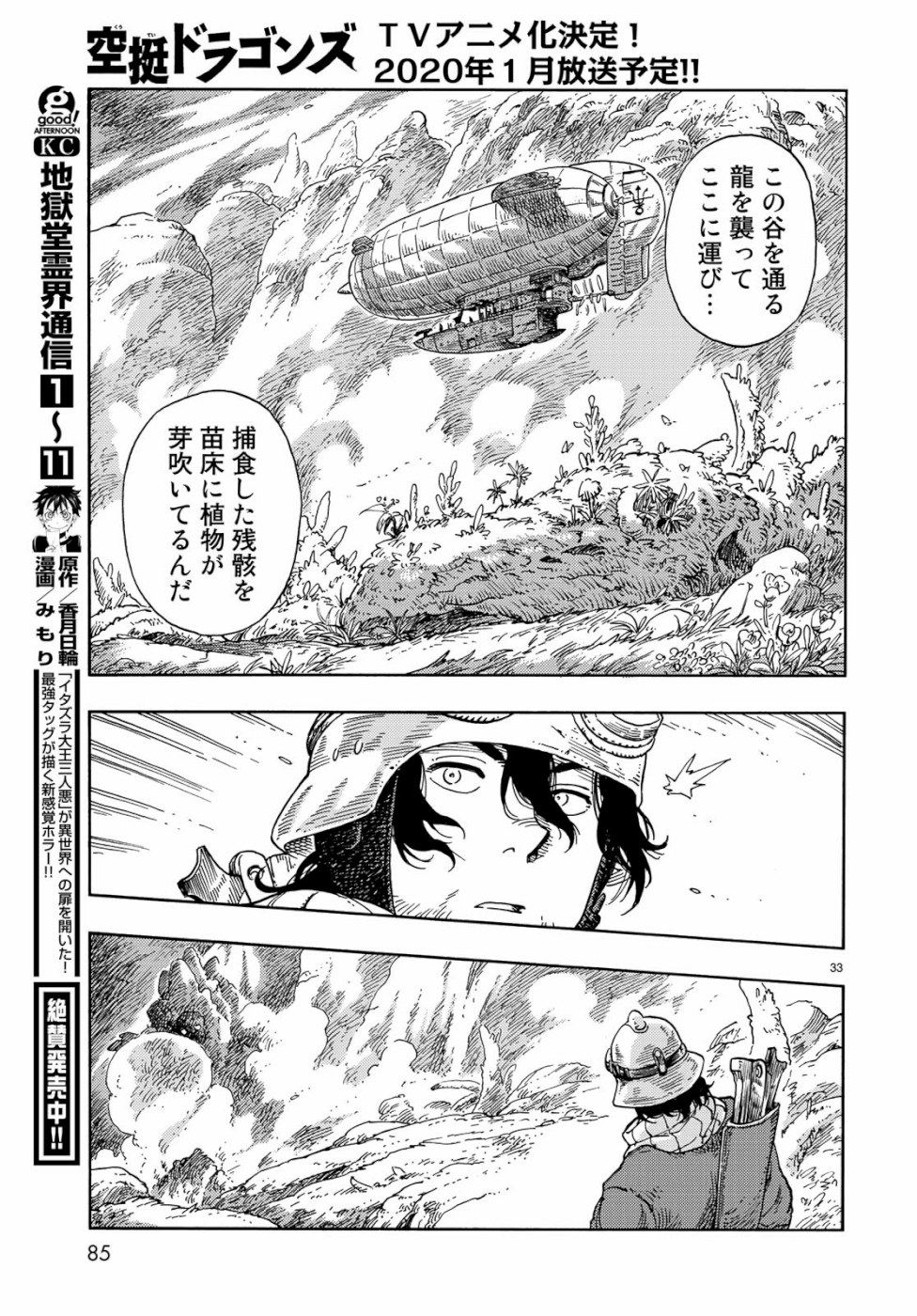 KUUTEI DRAGONS - raw - Chapter 43 - https://jpdd.ccdd.to/JPDD/kuuteidragons/111096/q3acwuctsl0.jpg