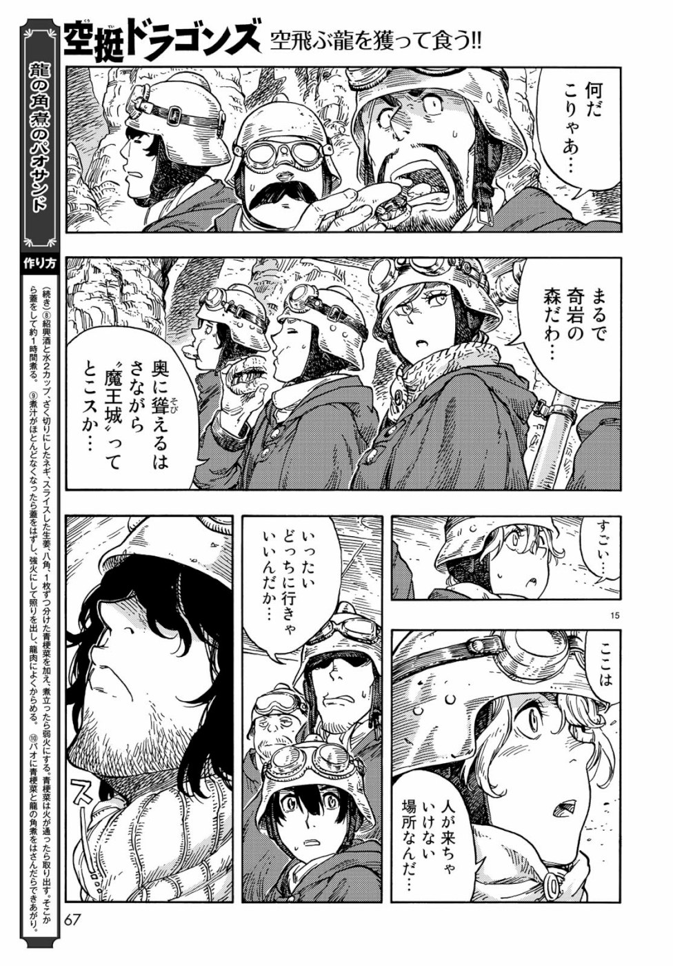 KUUTEI DRAGONS - raw - Chapter 43 - https://jpdd.ccdd.to/JPDD/kuuteidragons/111096/tu52xctea22.jpg