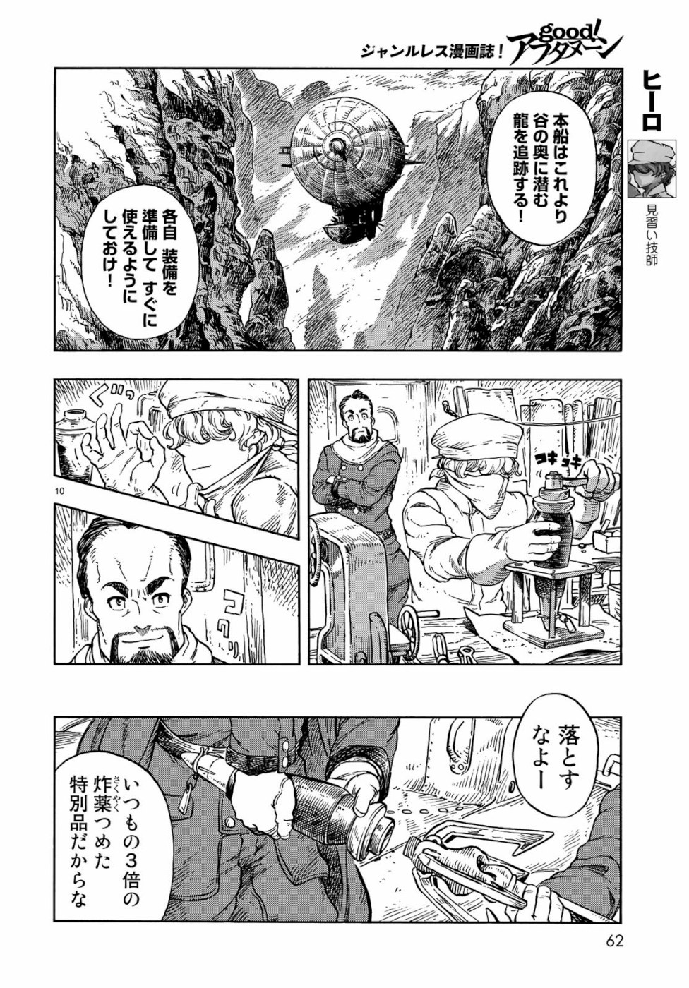 KUUTEI DRAGONS - raw - Chapter 43 - https://jpdd.ccdd.to/JPDD/kuuteidragons/111096/ul05c4i4xcm.jpg