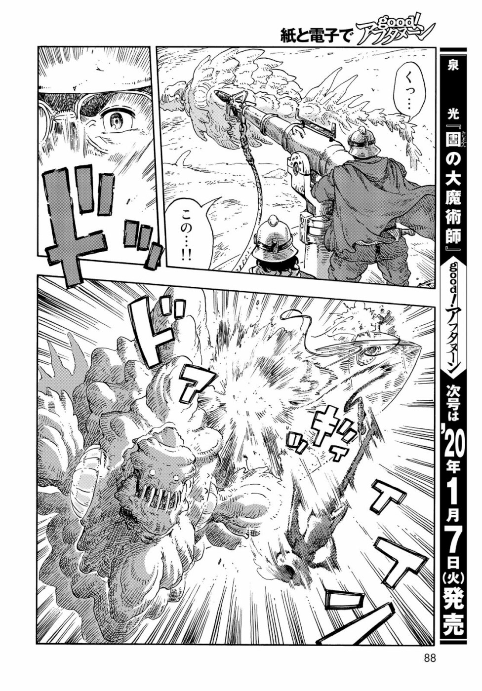 KUUTEI DRAGONS - raw - Chapter 43 - https://jpdd.ccdd.to/JPDD/kuuteidragons/111096/uzyqr3csye3.jpg