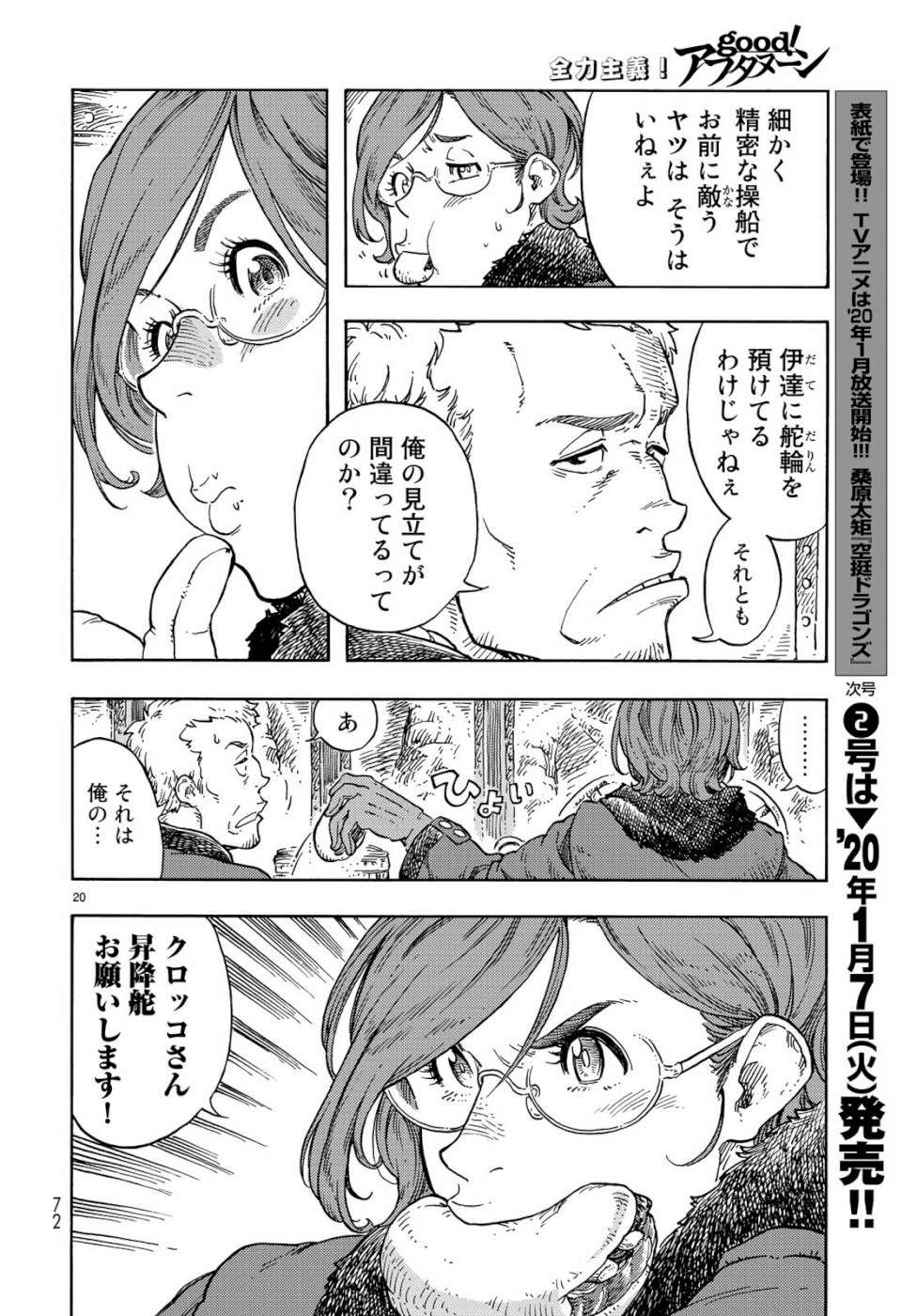 KUUTEI DRAGONS - raw - Chapter 43 - https://jpdd.ccdd.to/JPDD/kuuteidragons/111096/vdd4rxujhx3.jpg