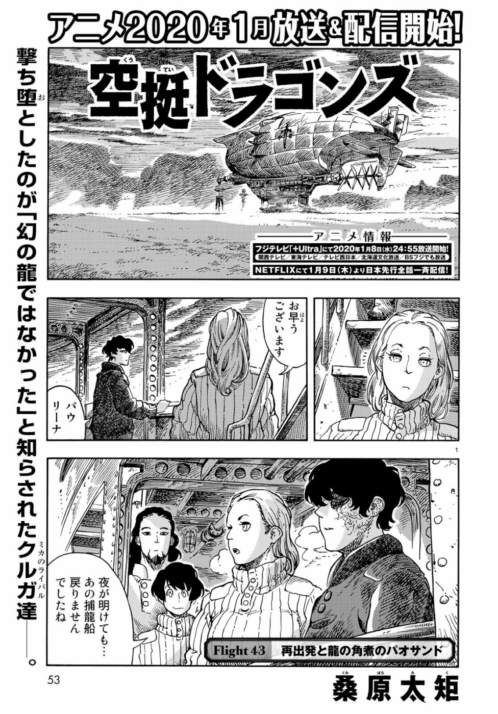 KUUTEI DRAGONS - raw - Chapter 43 - https://jpdd.ccdd.to/JPDD/kuuteidragons/111096/xsi2cyqgdlz.jpg